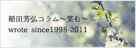 Creative Topics M〜笑む〜 word by 稲田芳弘